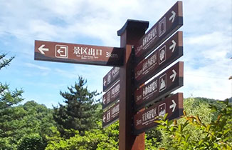 淺談引導(dǎo)性標(biāo)識(shí)系統(tǒng)的設(shè)計(jì)要求